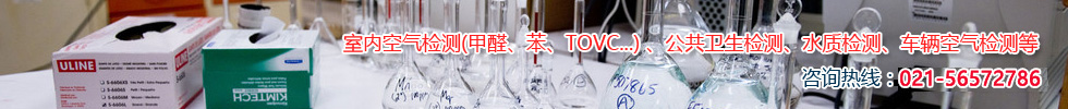 上海空氣質量檢測中心