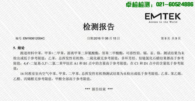 上海室內(nèi)空氣質(zhì)量檢測中心-上海CMA檢測報(bào)告