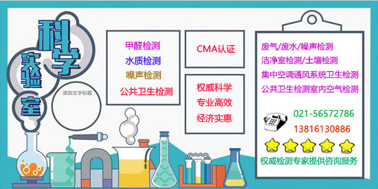 上海室內空氣質量檢測中心-上海CMA檢測報告