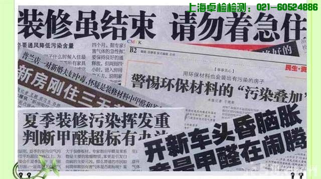 上海檢測(cè)技術(shù)有限公司-上海室內(nèi)空氣檢測(cè)和甲醛檢測(cè),檢測(cè)熱線：13816130886