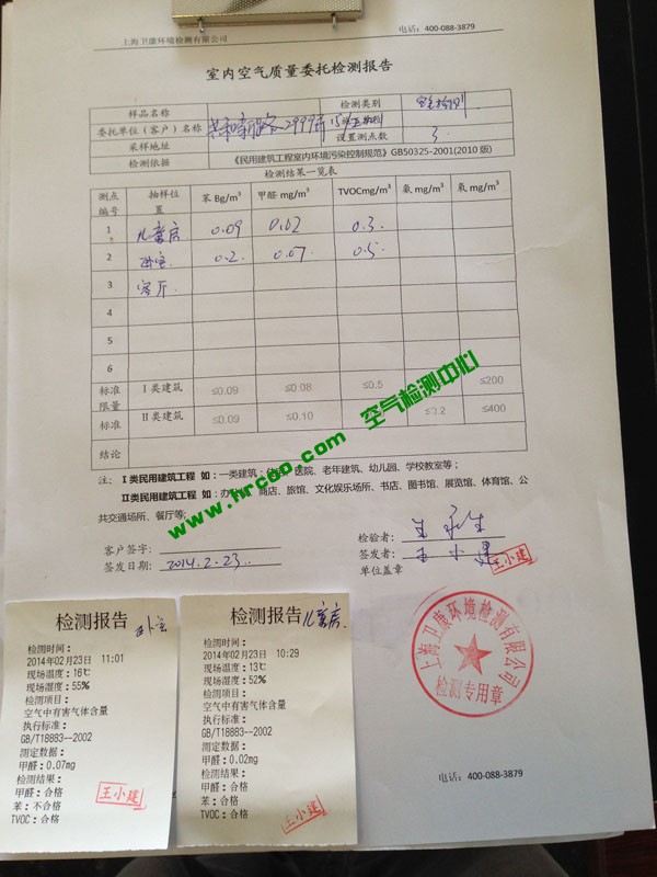 上海室內空氣質量檢測中心-上海CMA檢測報告