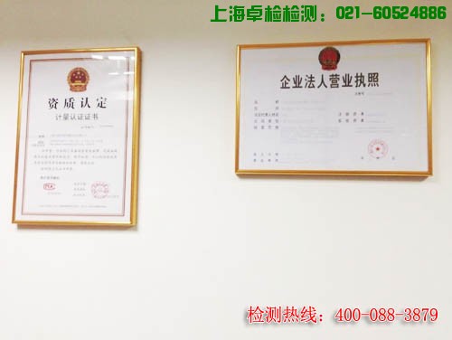 上海室內空氣質量檢測中心-上海CMA檢測報告