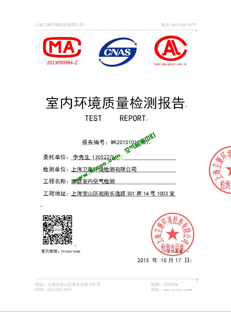 上海檢測(cè)技術(shù)有限公司-上海室內(nèi)空氣檢測(cè)和甲醛檢測(cè),檢測(cè)熱線：13816130886